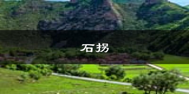 包头石拐天气预报未来一周